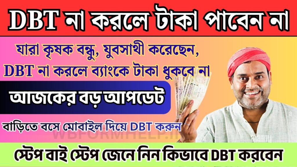 Bhumihin prokolper taka DBT