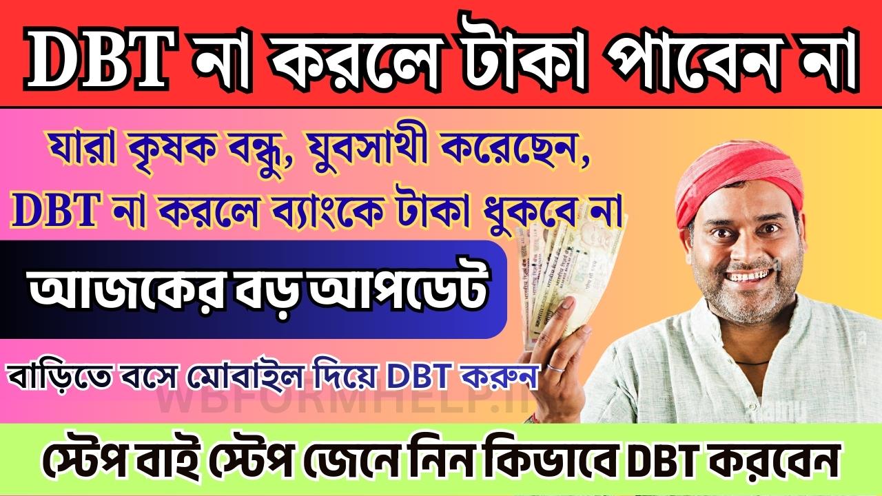 Bhumihin prokolper taka DBT