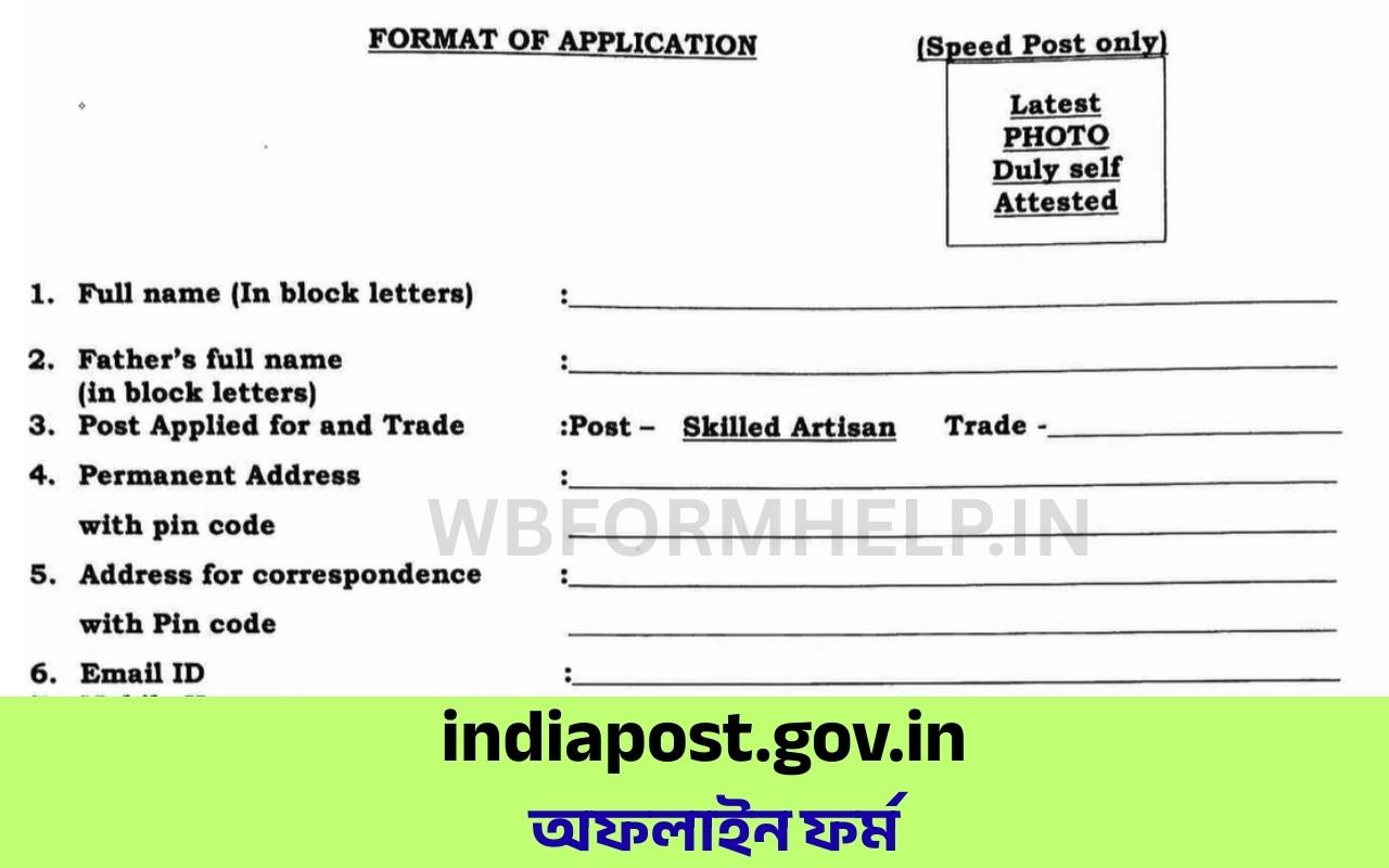 GDS form fill up - পোস্ট অফিসে নিয়োগ