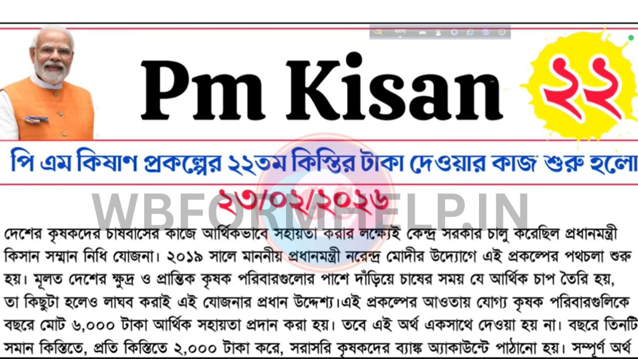 PM Kisan 22nd Installment 2026 update, 2000 taka and 4000 taka payment news for farmers