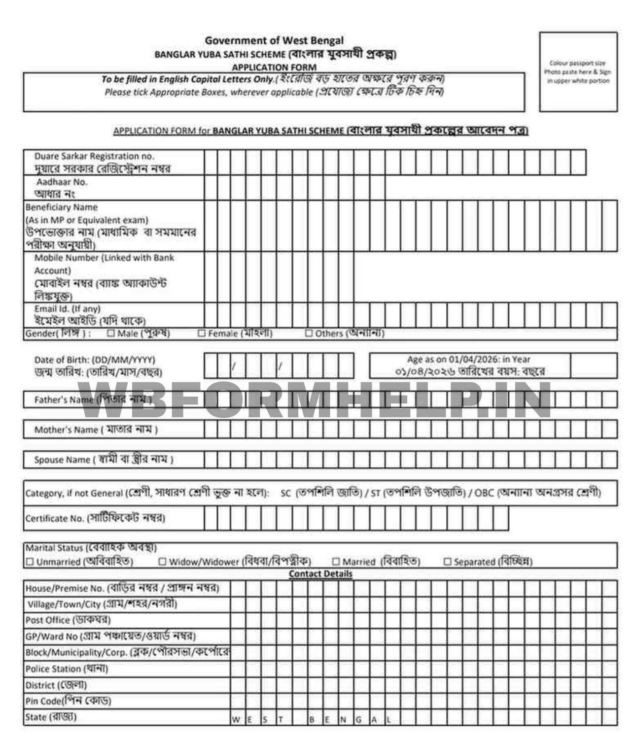 যুব সাথি প্রকল্প ফর্ম ফিলাপ করার পদ্ধতি | Yuva Sathi Form Fill Up Process 2026