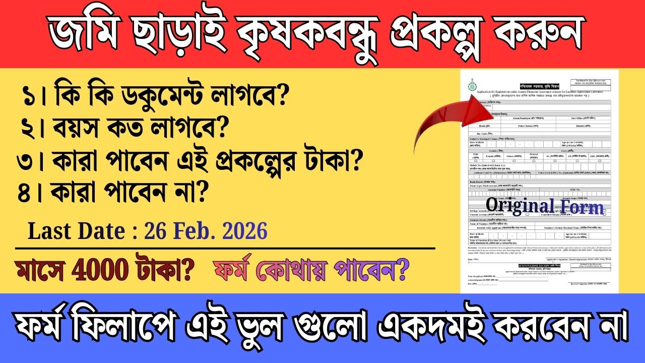 ভুমিহীন প্রকল্পের ফর্ম