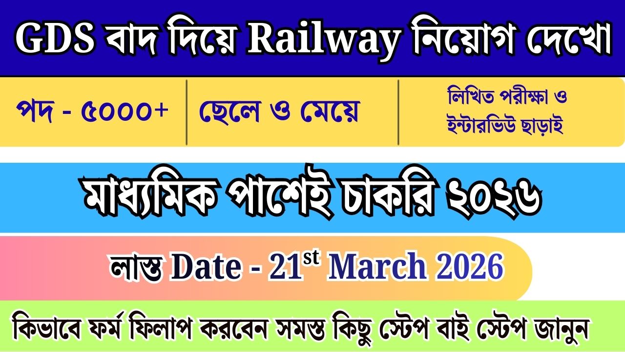 10th Pass Railway Vacancy 2026 | RKVY 2026 | 10th pass job 