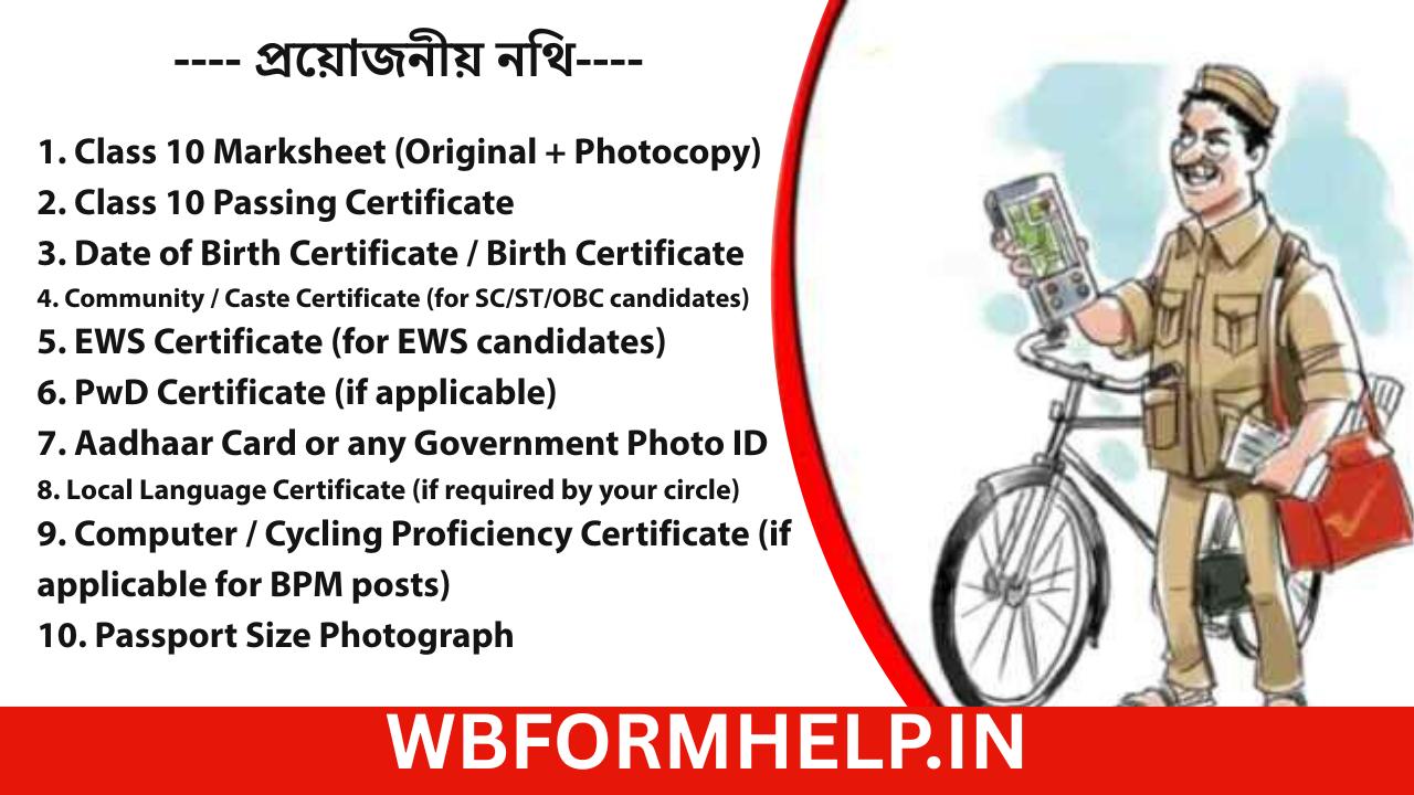 পোস্ট অফিস GDS Result 2026