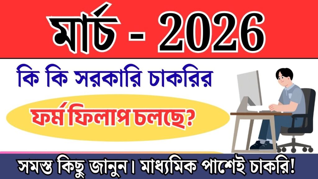 Top Government Jobs March 2026