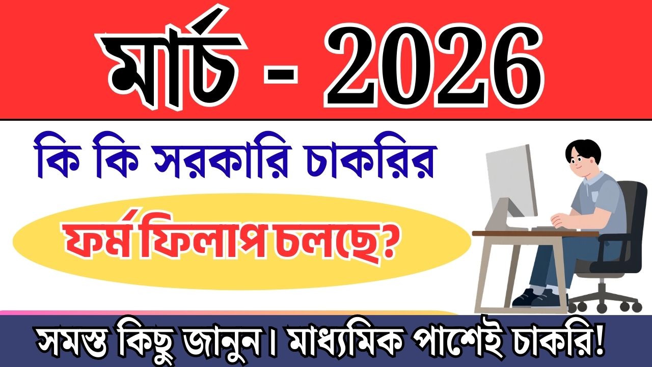 Top Government Jobs March 2026