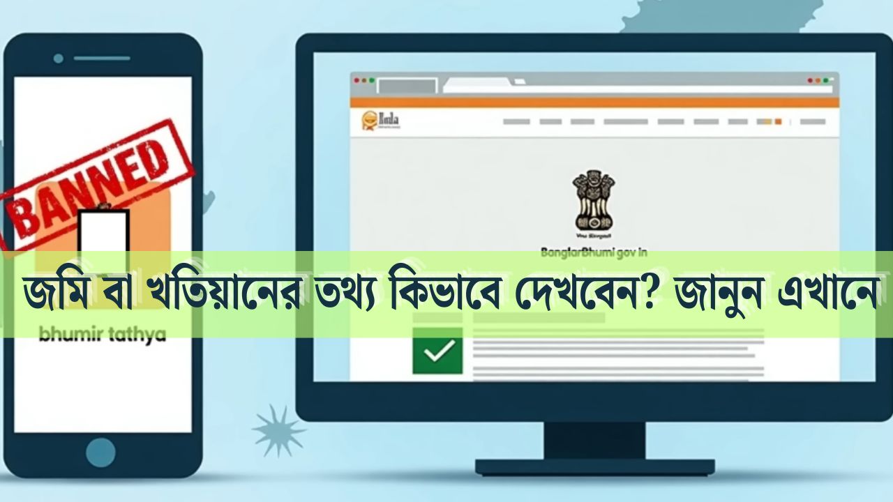 How to Check Land Record Details in Banglarbhumi Portal