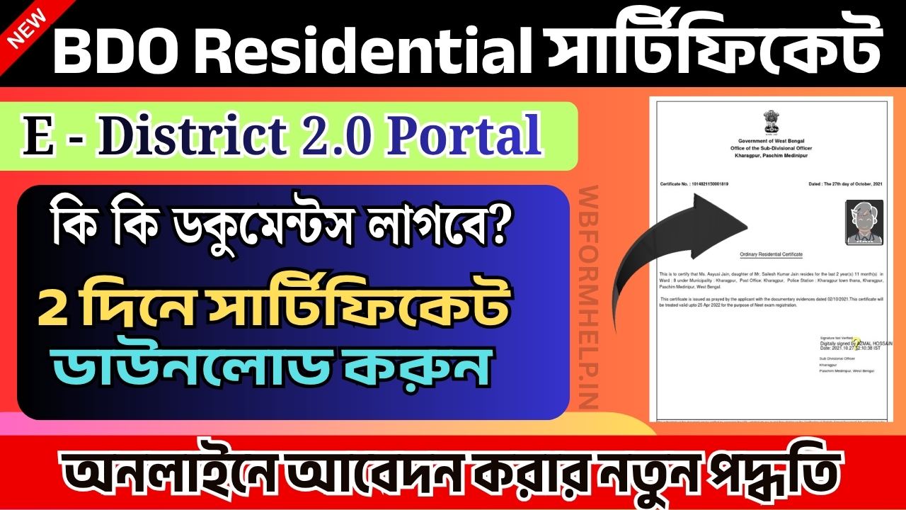 How to Apply Online for BDO Residential Certificate West Bengal