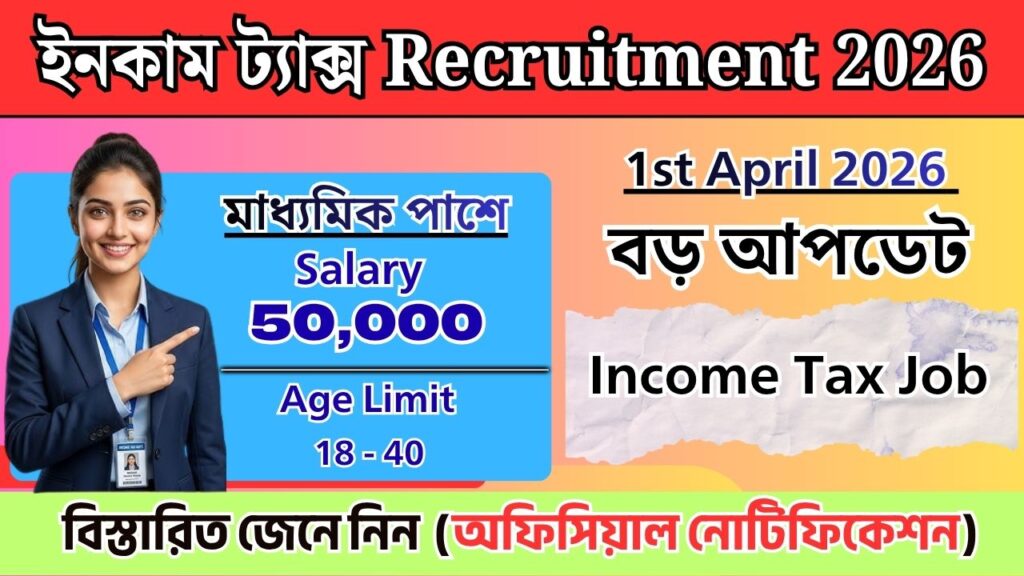 Income Tax Vacancy 2026