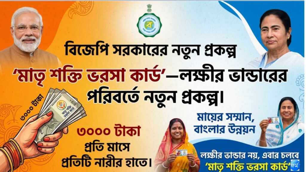 লক্ষ্মীর ভাণ্ডার মাসে এখন ৩০০০ টাকা | মহিলাদের জন্য নতুন প্রকল্প
