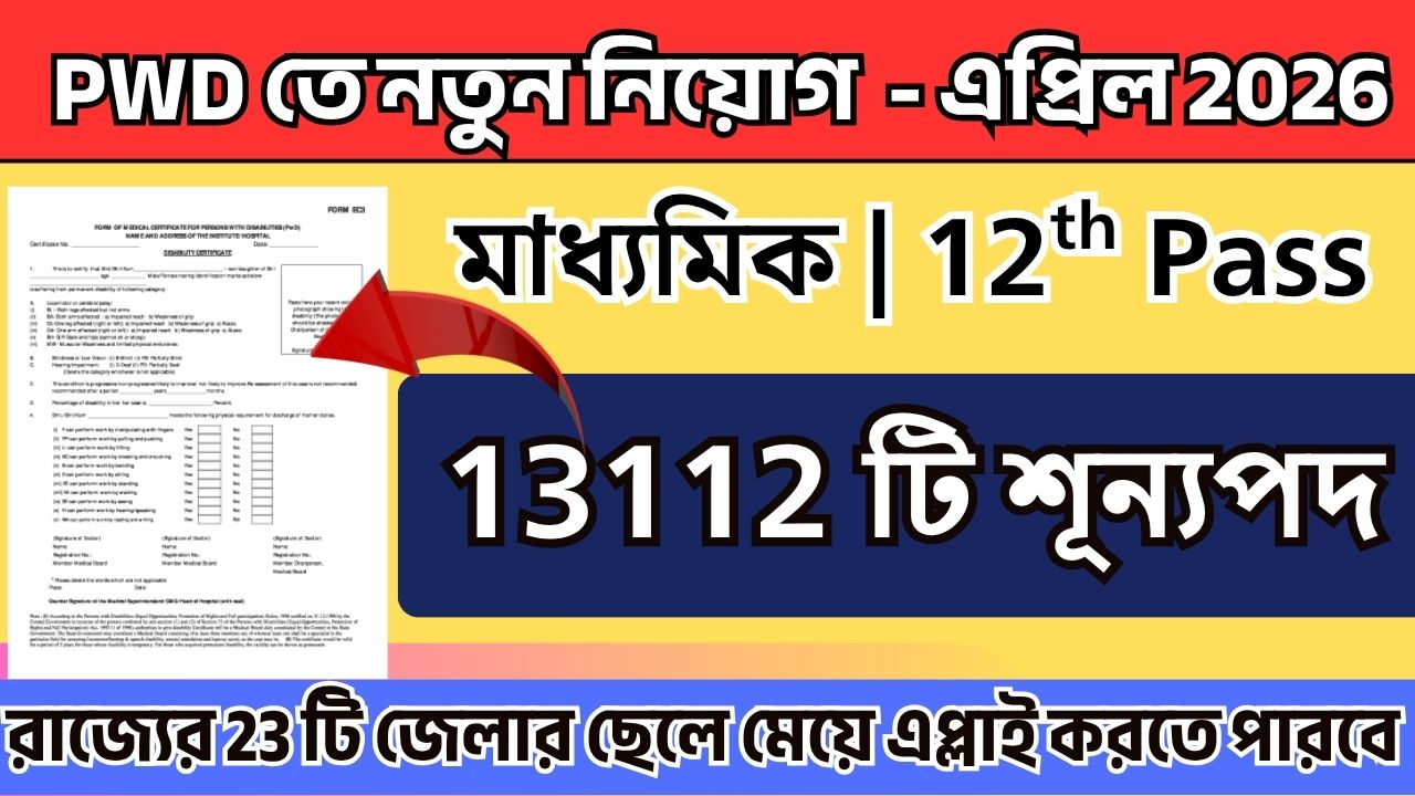PWD তে নতুন নিয়োগ শুরু 2026 - 10th Pass Job